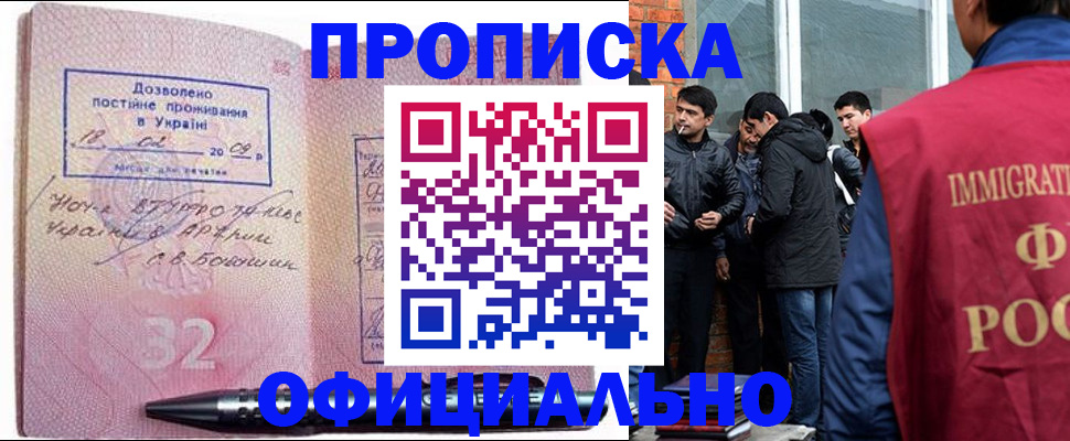 прописка 2025 в Пушкино