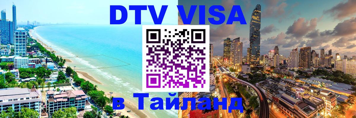 Сколько стоит DTV виза — актуальные цены, оформление даже без документов - Пушкино  04.10.2025 
